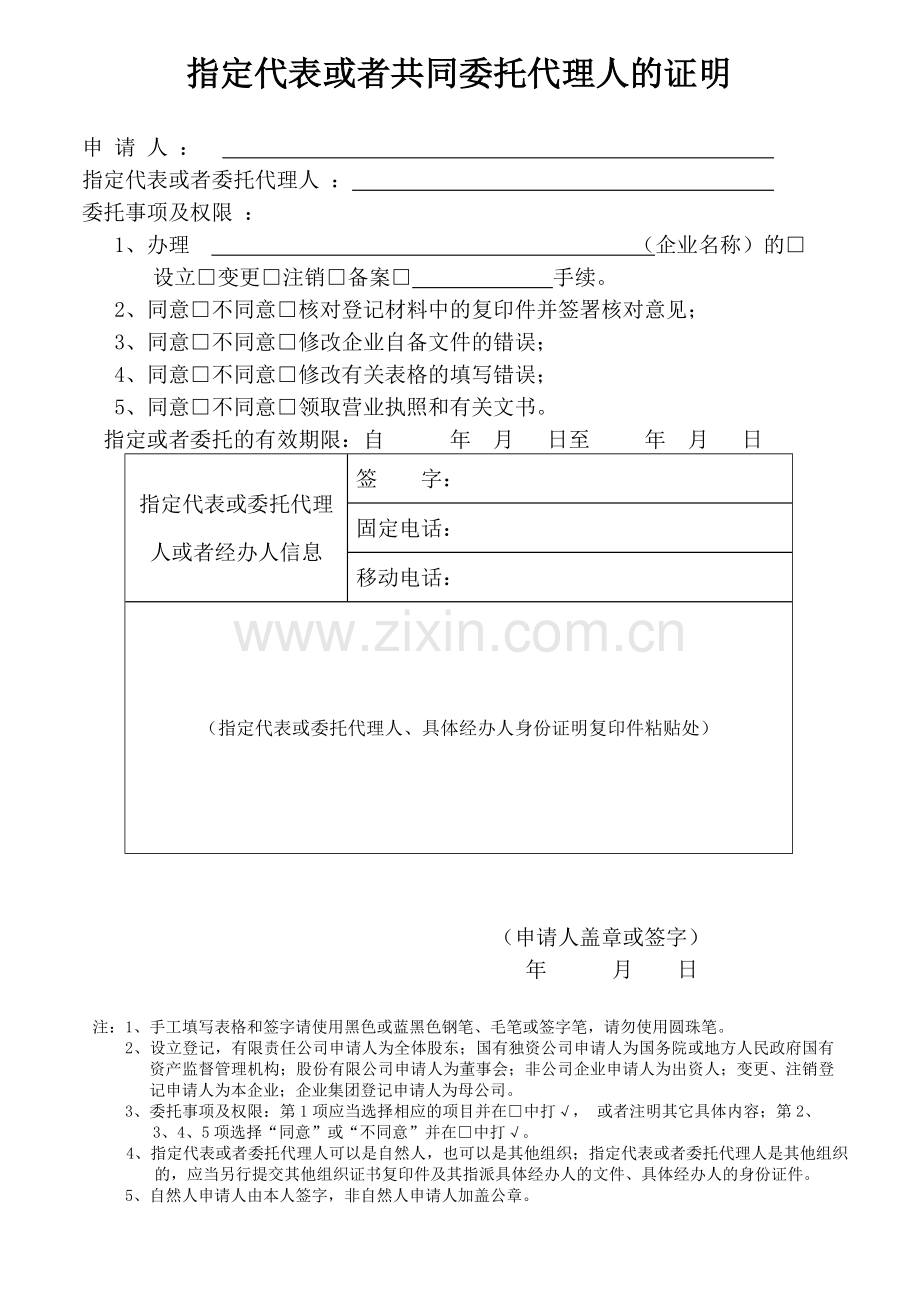 变更申请表.doc_第2页