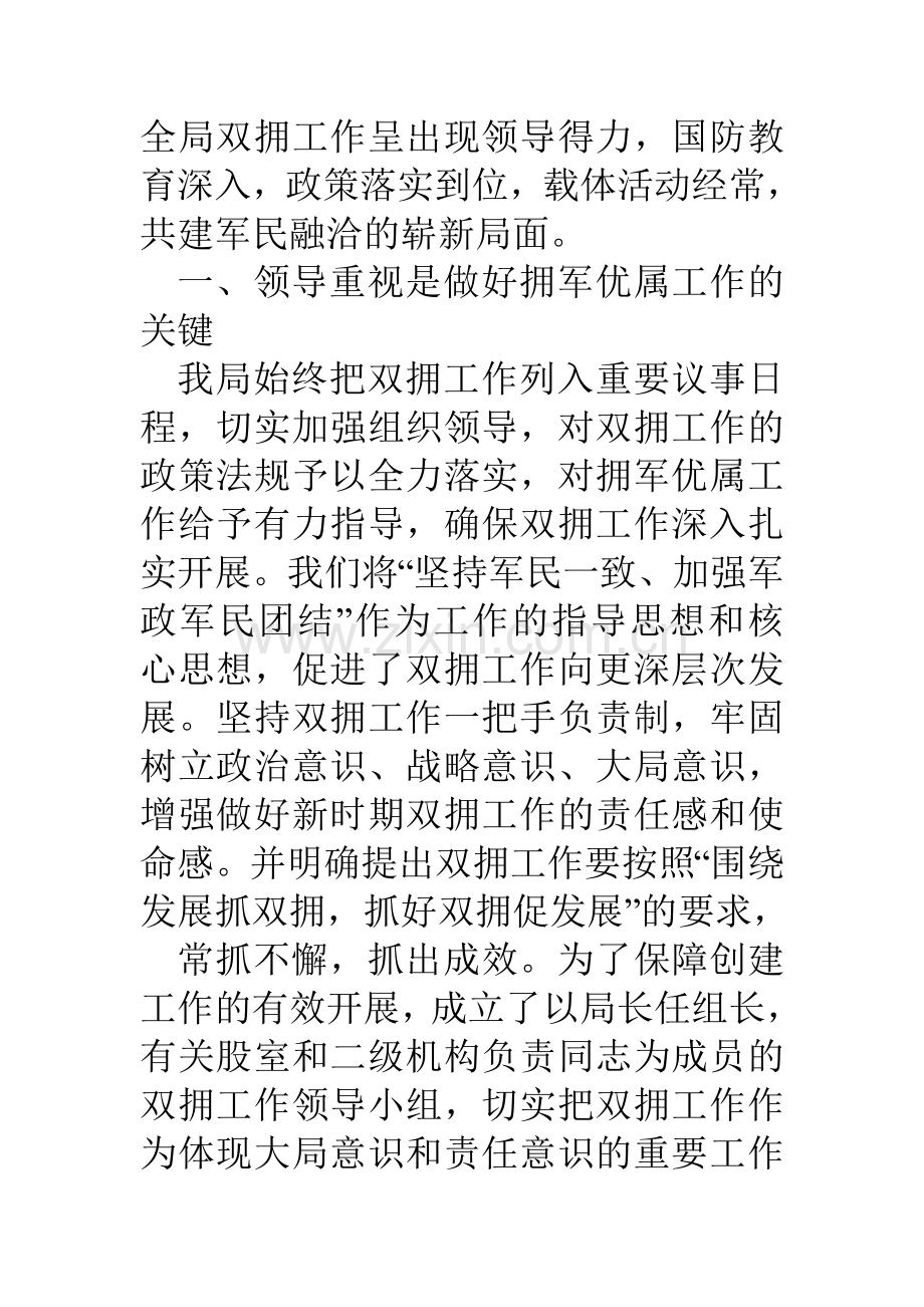 县水利局申报双拥先进单位汇报材料.doc_第2页