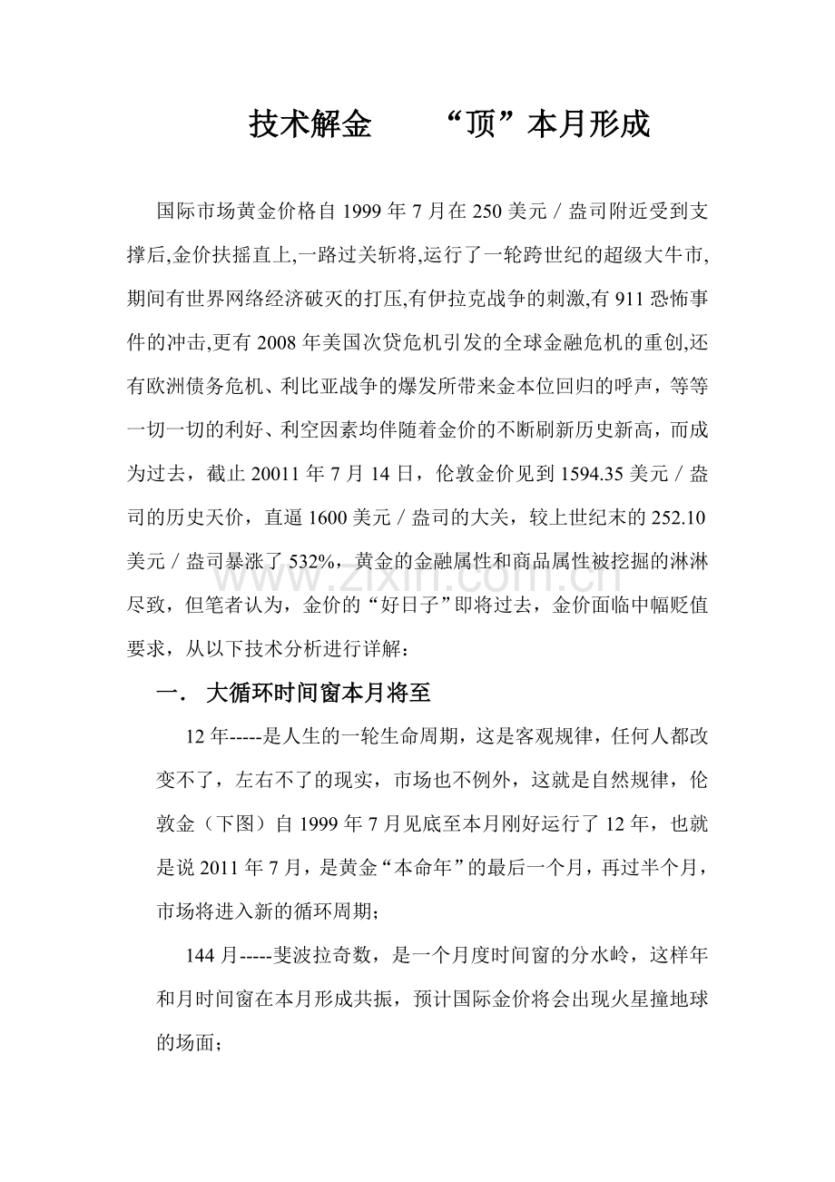 黄金投资报告1.doc_第1页
