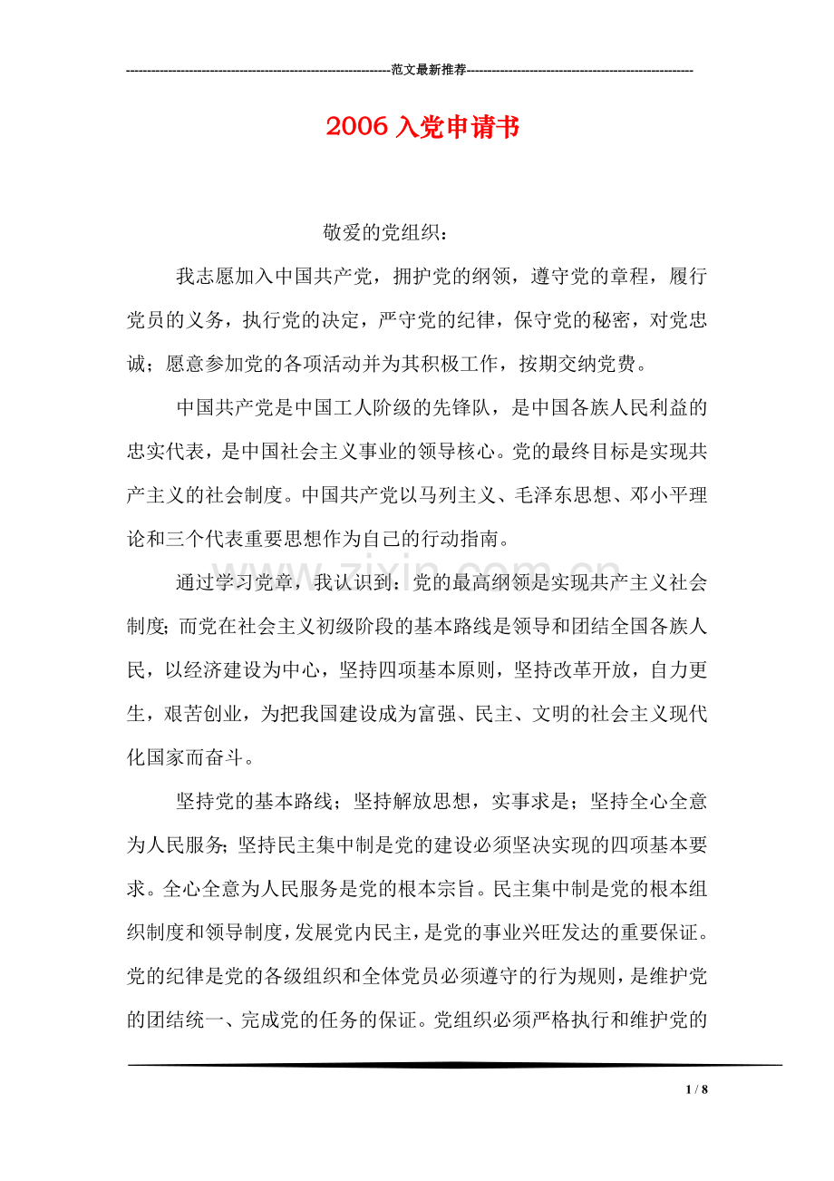 2006入党申请书.doc_第1页