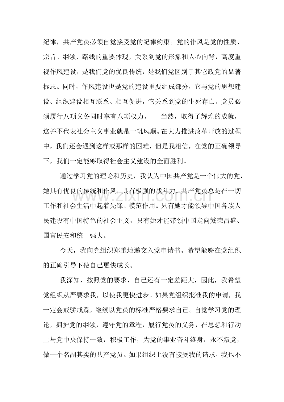 2006入党申请书.doc_第2页