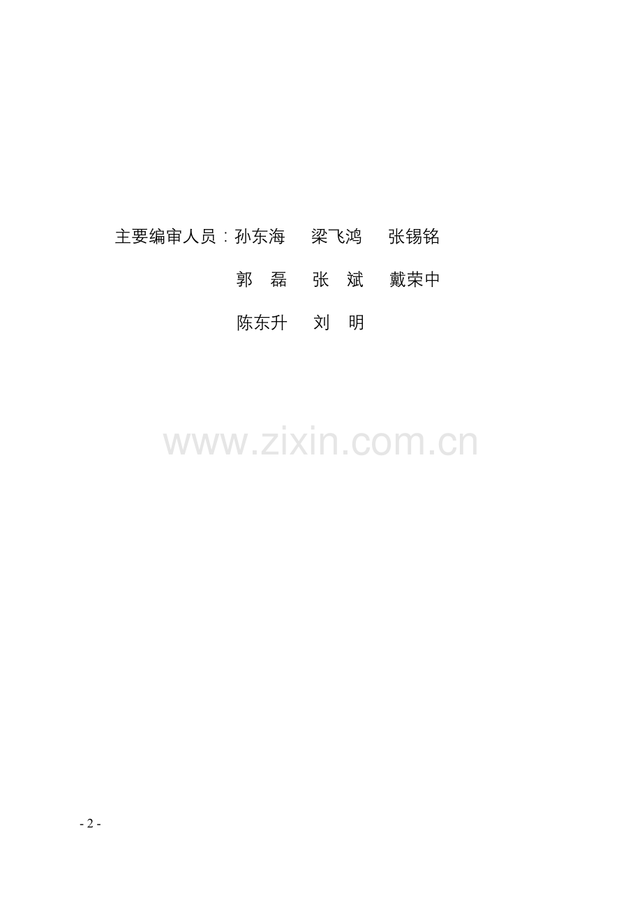 变电站电气安装调试工程质量通病防治.doc_第2页