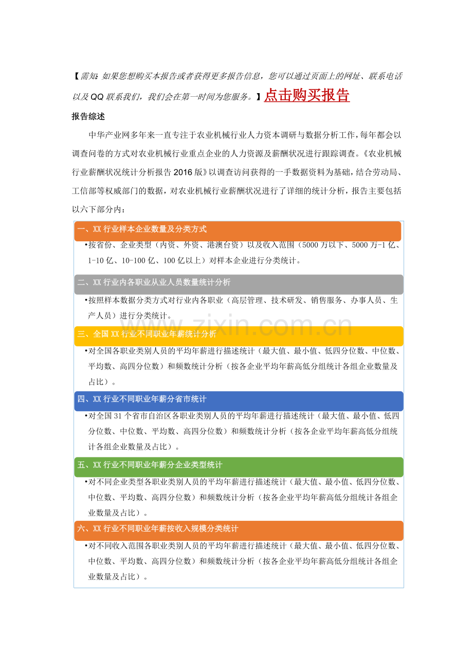 农业机械行业薪酬情况统计分析报告.docx_第2页