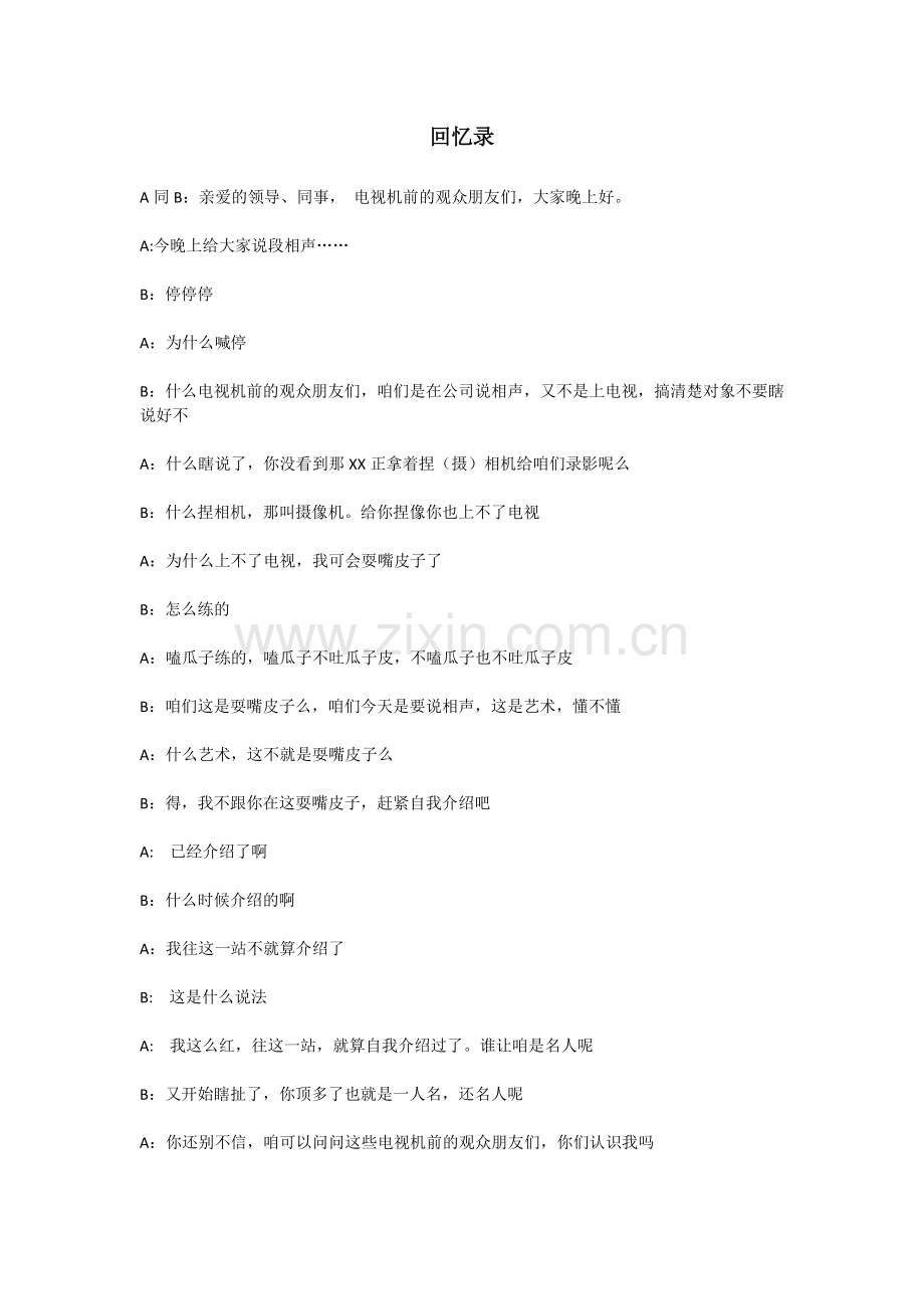 年会节目双人男相声.doc_第1页