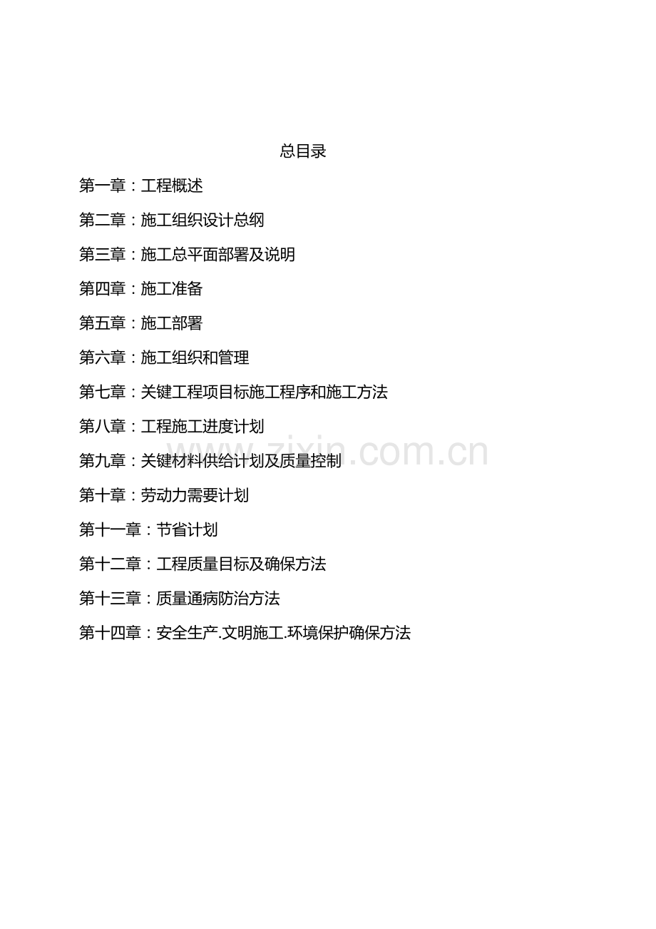 广电中心室内装修工程施工组织设计样本.doc_第2页