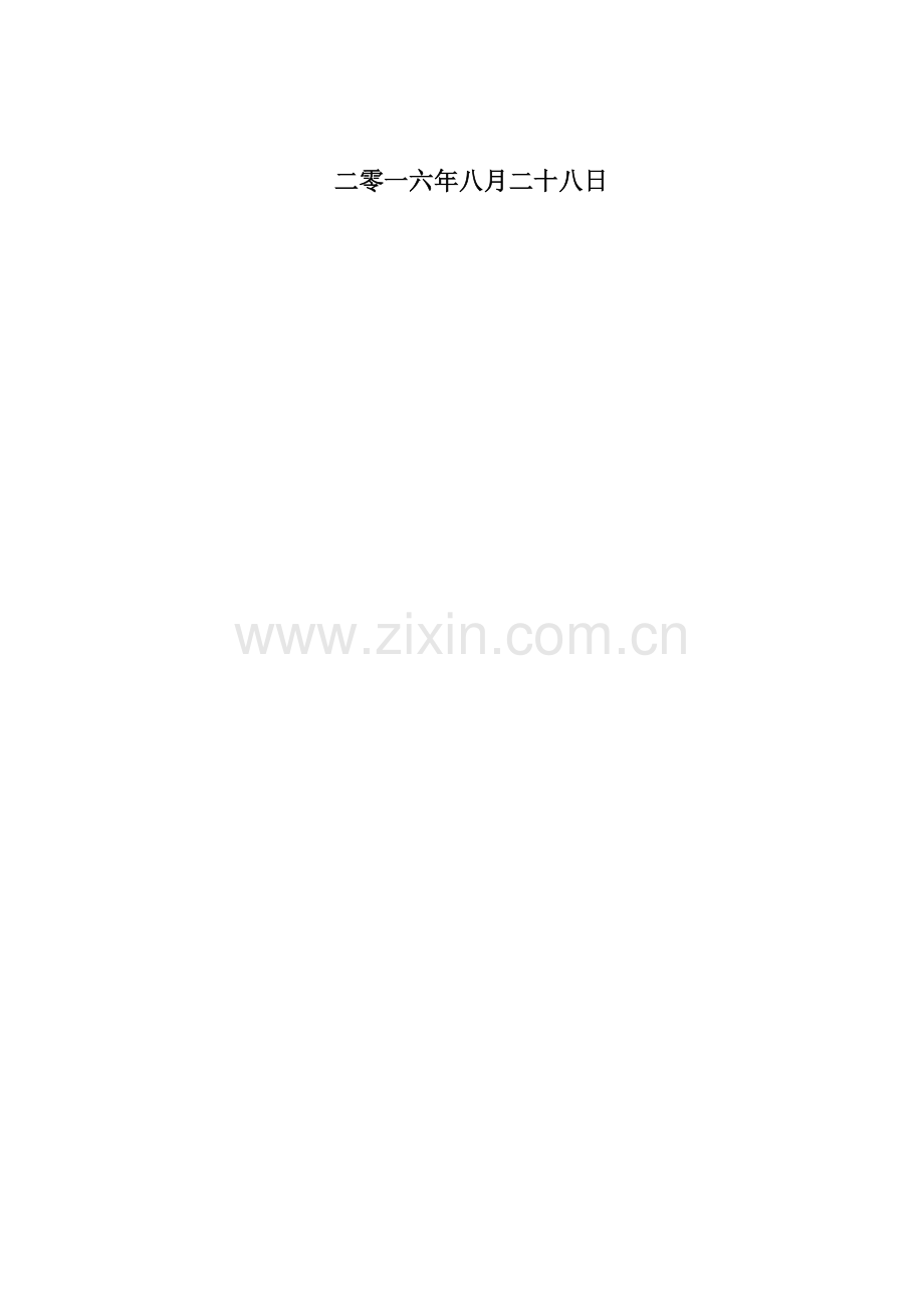 工程安全文明施工组织设计样本.doc_第2页