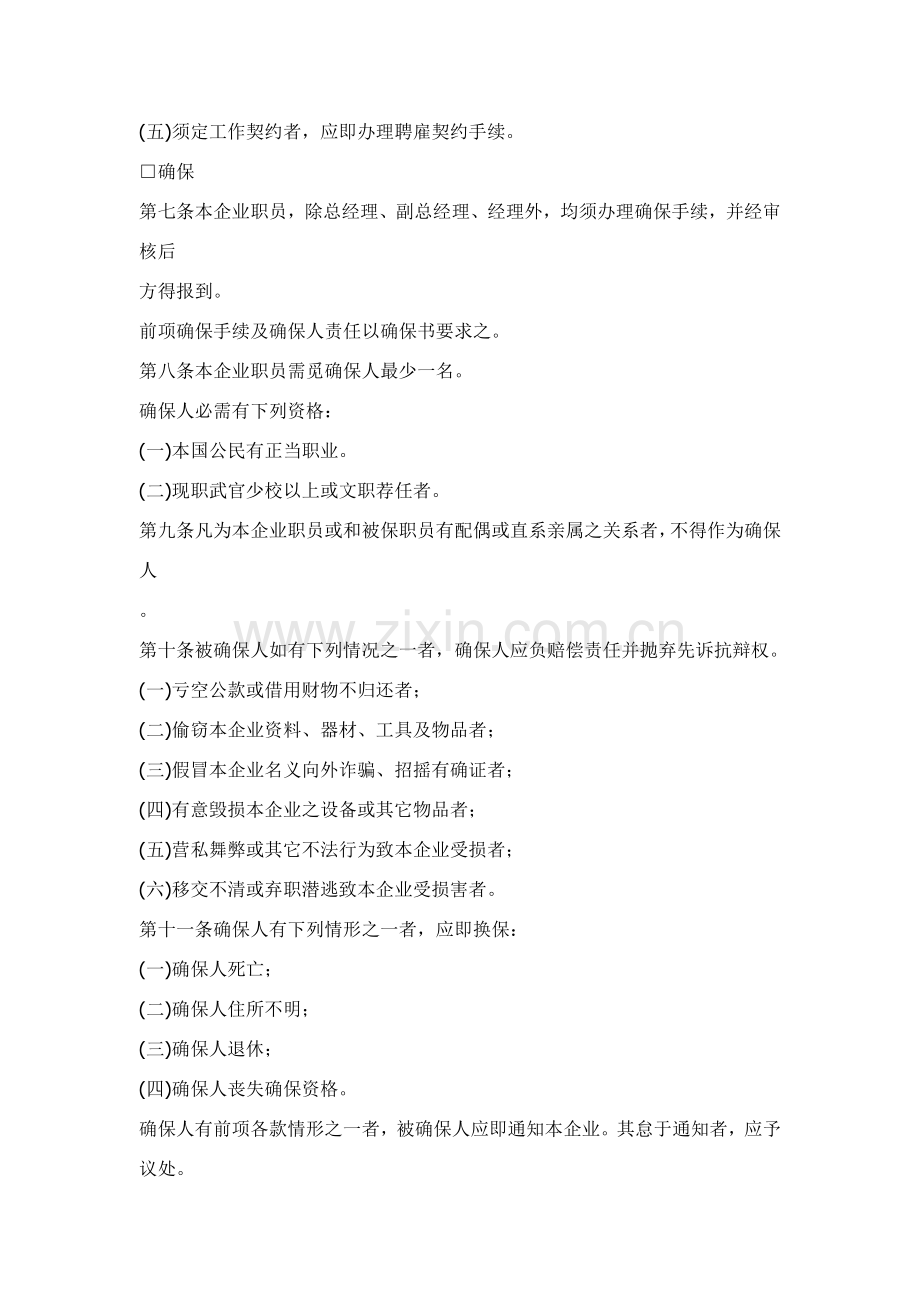 广告公司人事管理规章制度样本.doc_第2页