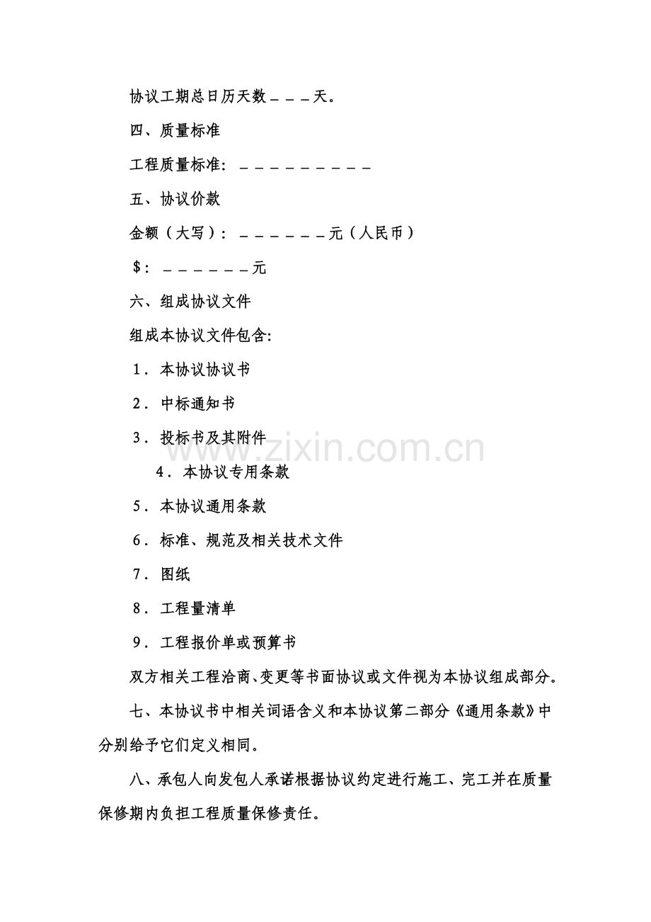 建设工程施工合同范本样本.doc_第2页