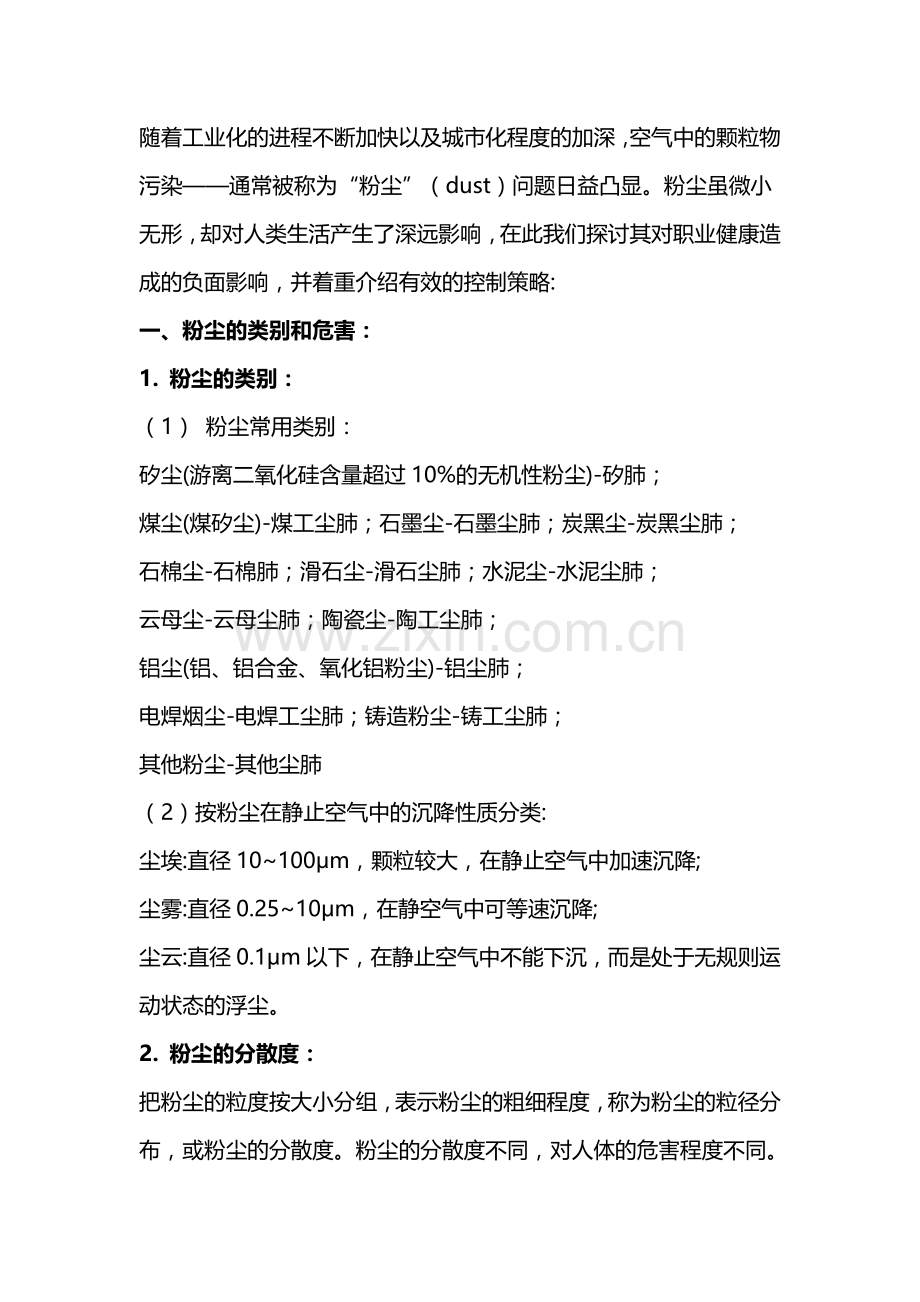 粉尘的职业危害和控制方法.docx_第1页