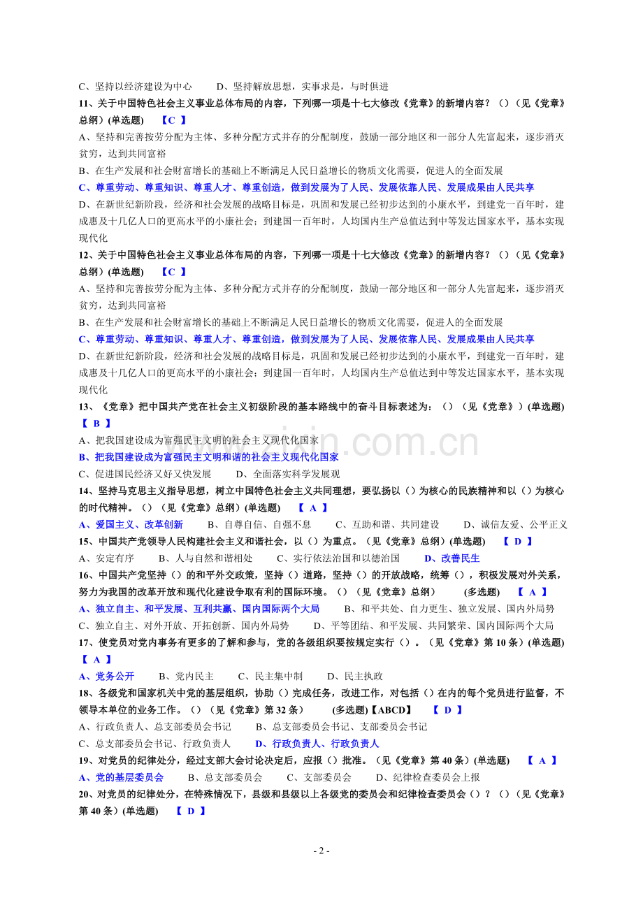 2013唐河县先锋网在线学习系统党风廉政建设11055.doc_第2页