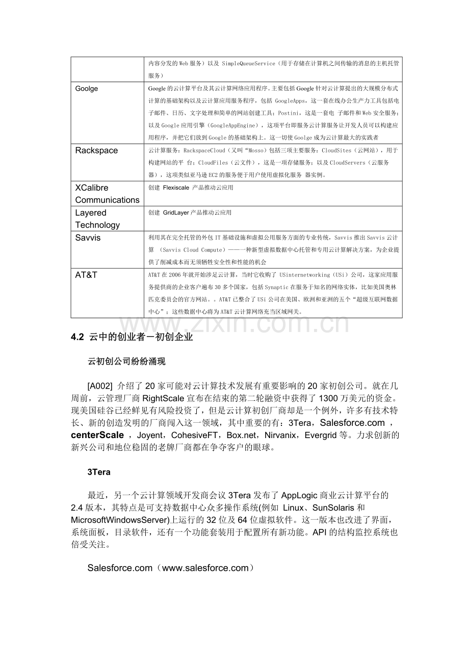 005云计算概述各厂商的云战略.doc_第2页