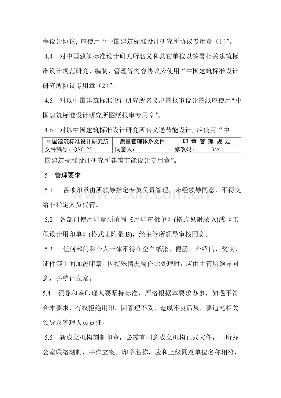 公司印章管理规定样本.doc_第2页