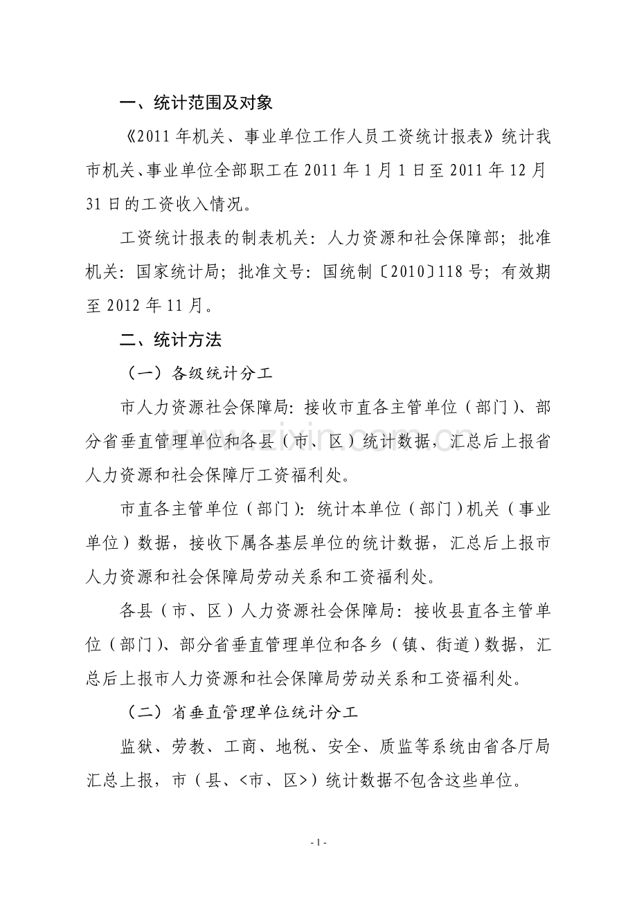 镇江机关事业单位工作人员.doc_第2页