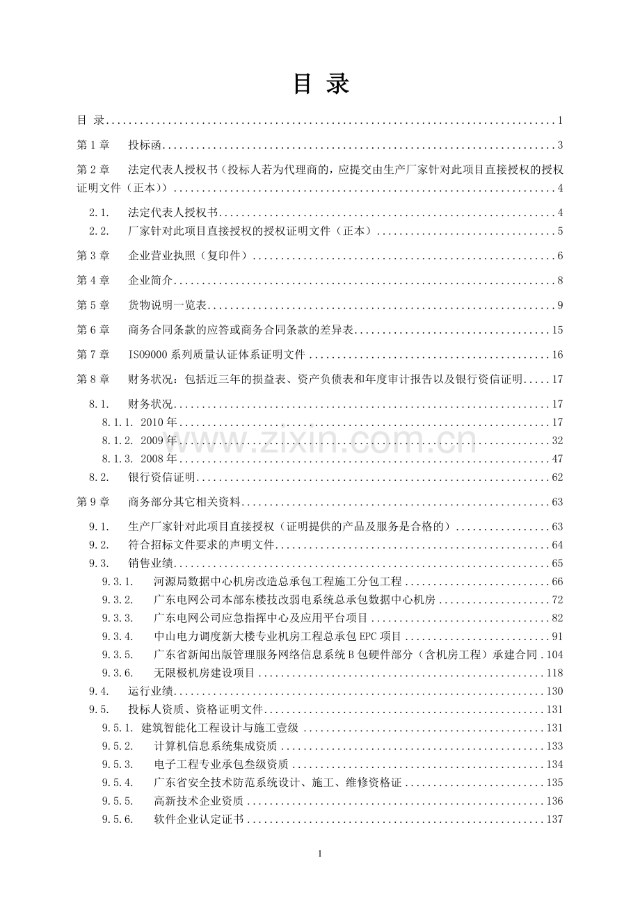 自动编号及标书模板1.doc_第1页