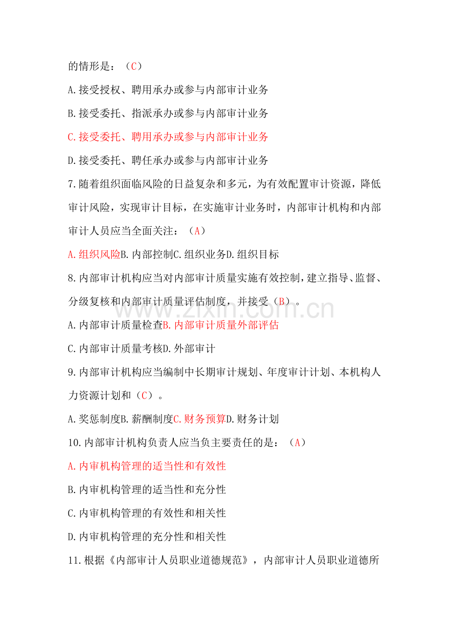 内部审计准则知识竞赛试题试题答案.doc_第2页