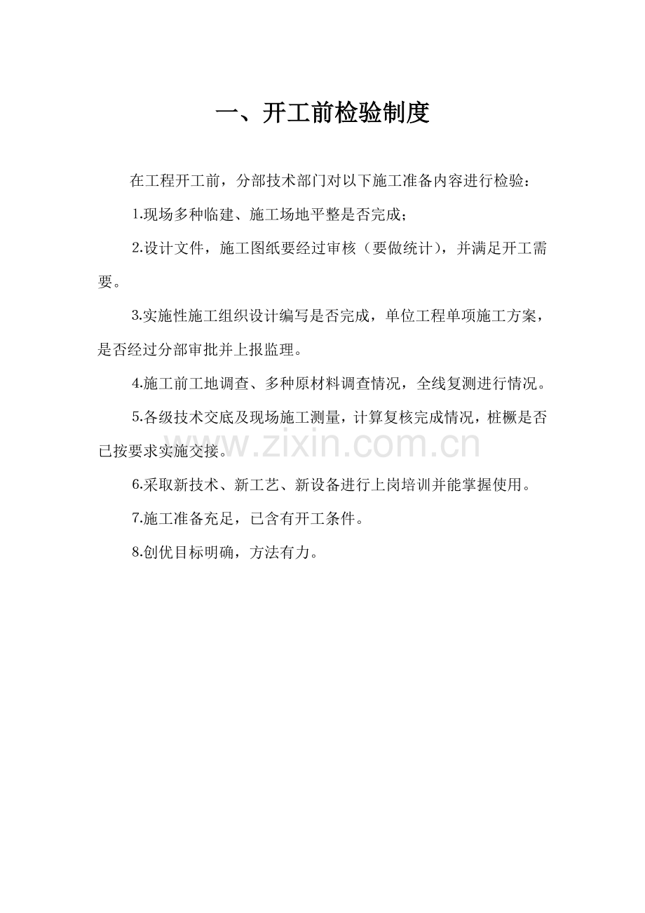 建筑施工质量管理制度汇编样本.doc_第1页