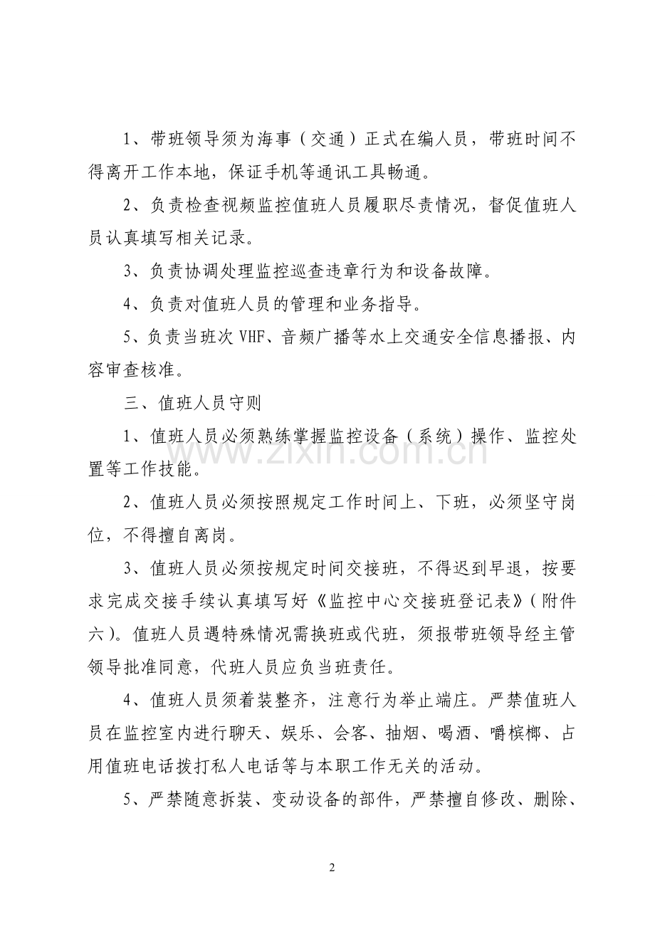 监控中心值班管理制度最终要点.doc_第2页