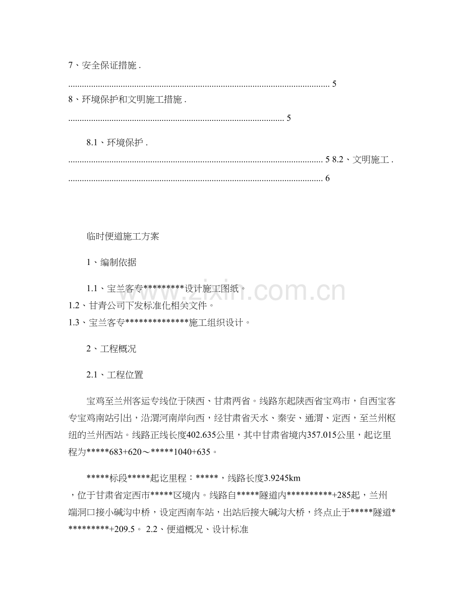 临时便道施工方案终精.doc_第2页