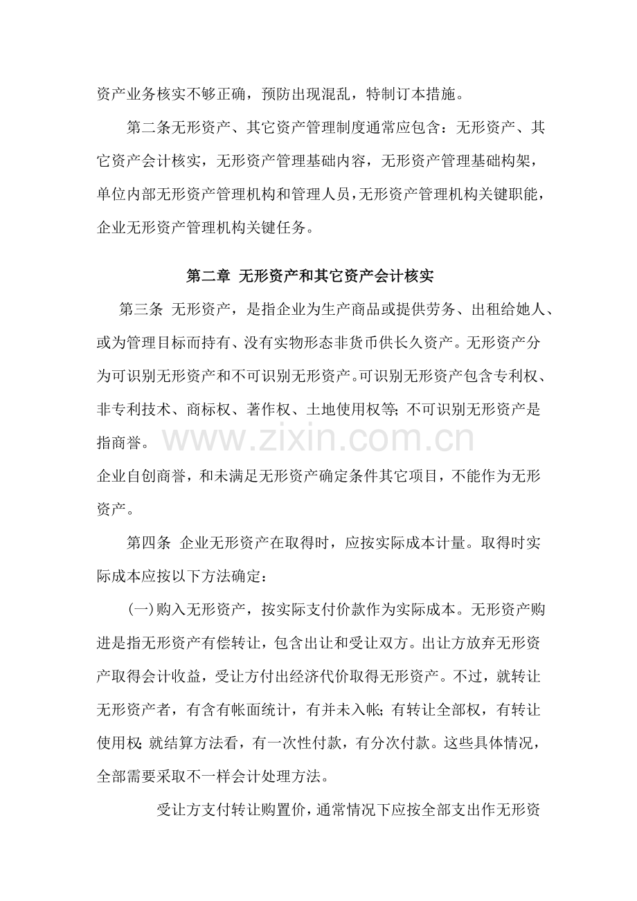 公司固定资产管理制度汇编(30)样本.doc_第2页