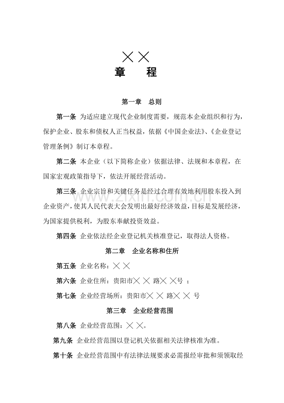 公司管理制度分析样本.doc_第1页