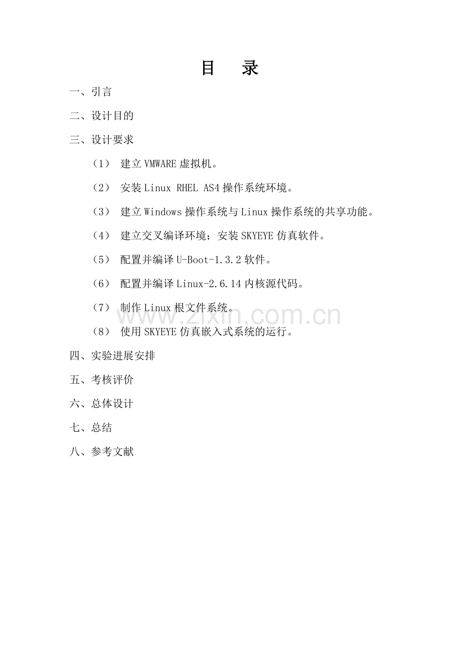 嵌入式系统课程设计报告.doc_第2页