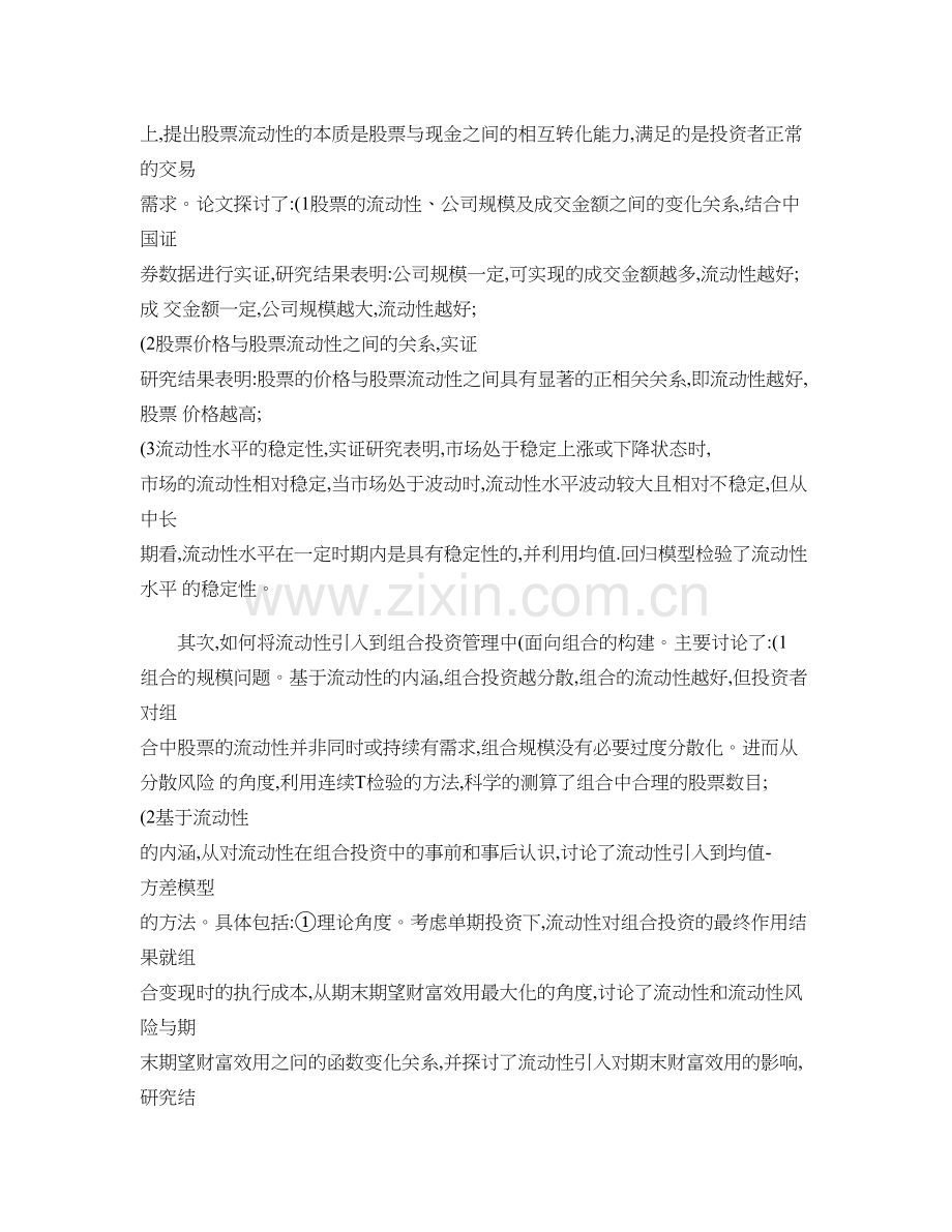 流动性与股票组合投资管理研究.doc_第2页