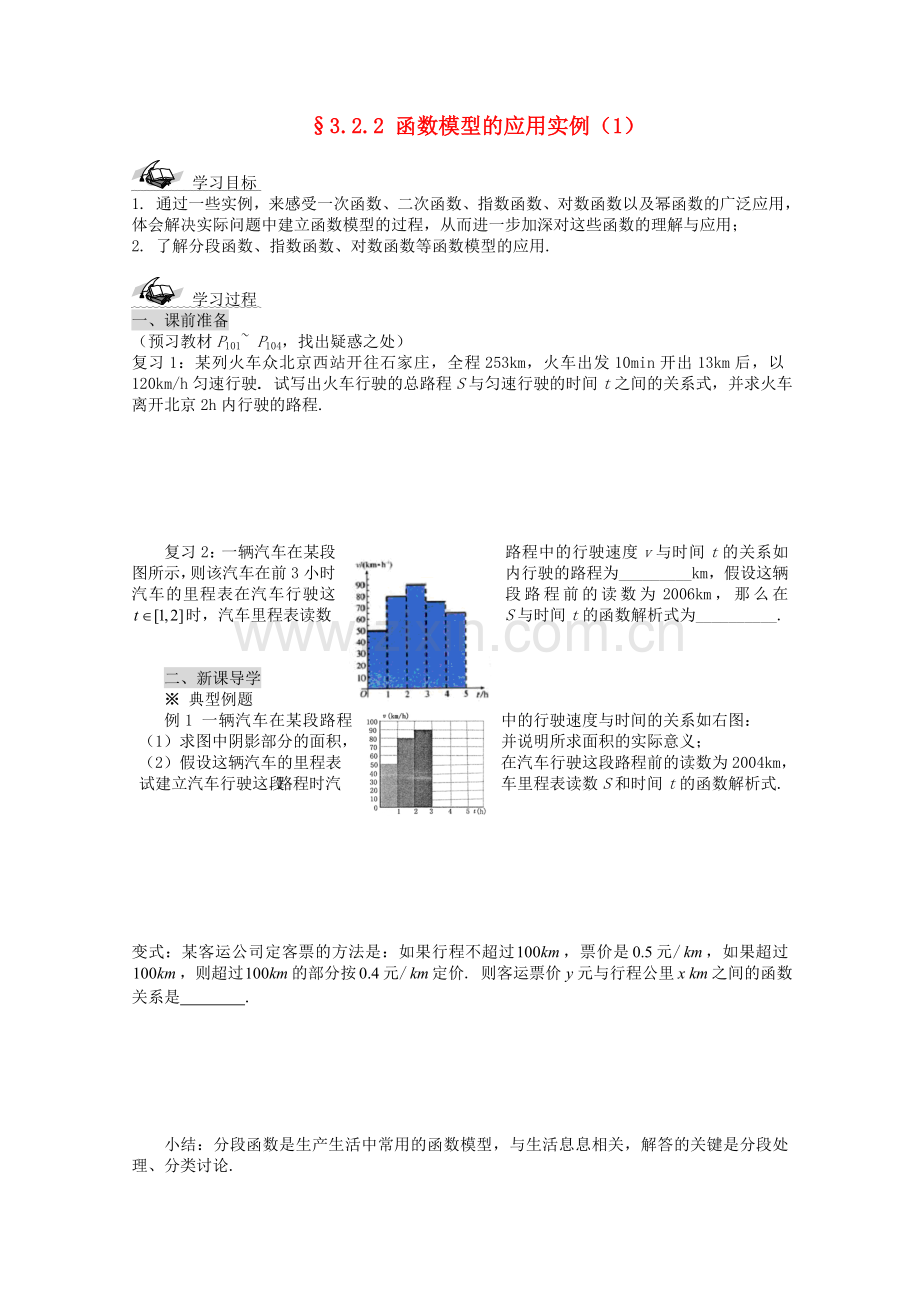 高中数学322函数模型的应用实例导学案1必修1.doc_第1页