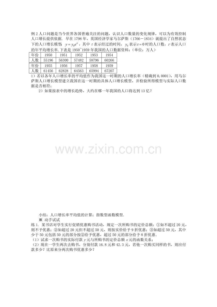 高中数学322函数模型的应用实例导学案1必修1.doc_第2页