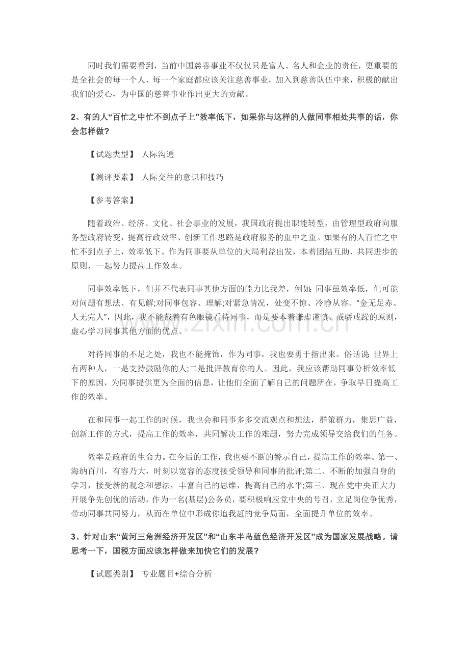 国家公务员山东国税面试历年真题.doc_第2页