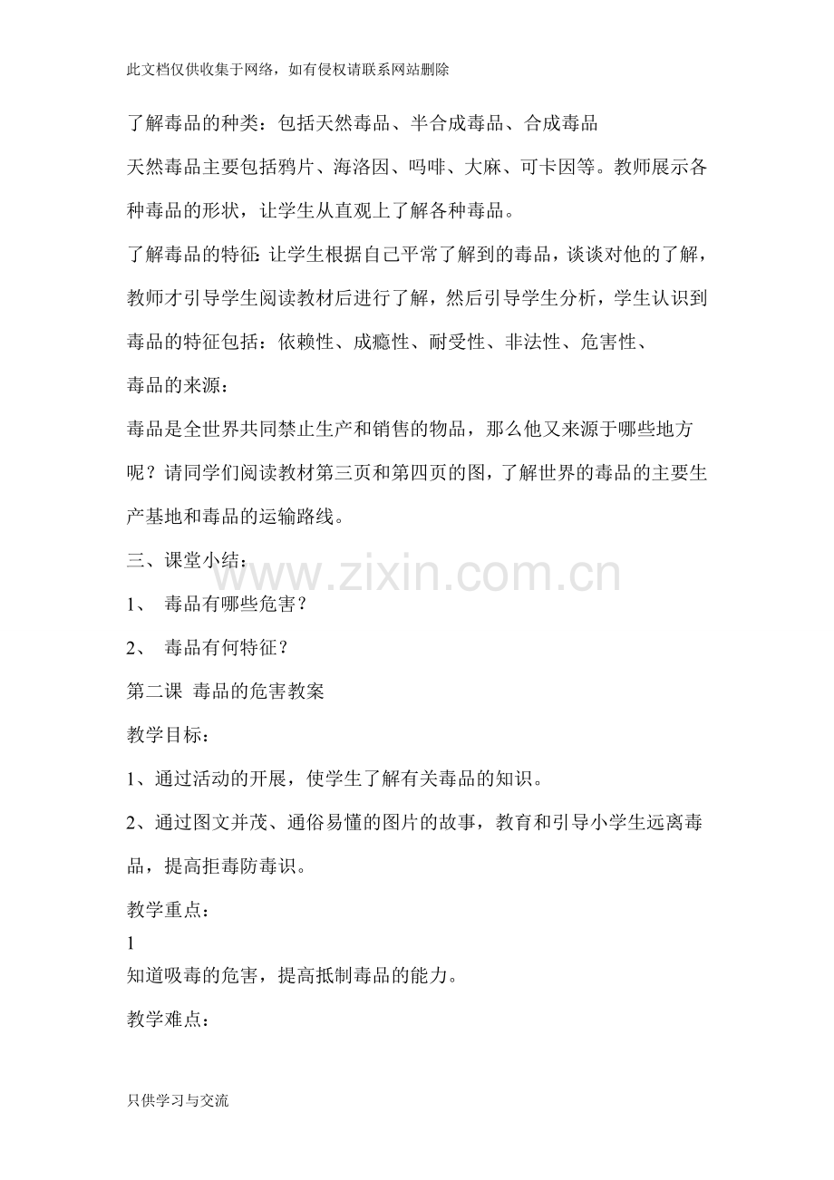 川教版九年级上册生命生态与安全教案word版本.doc_第2页