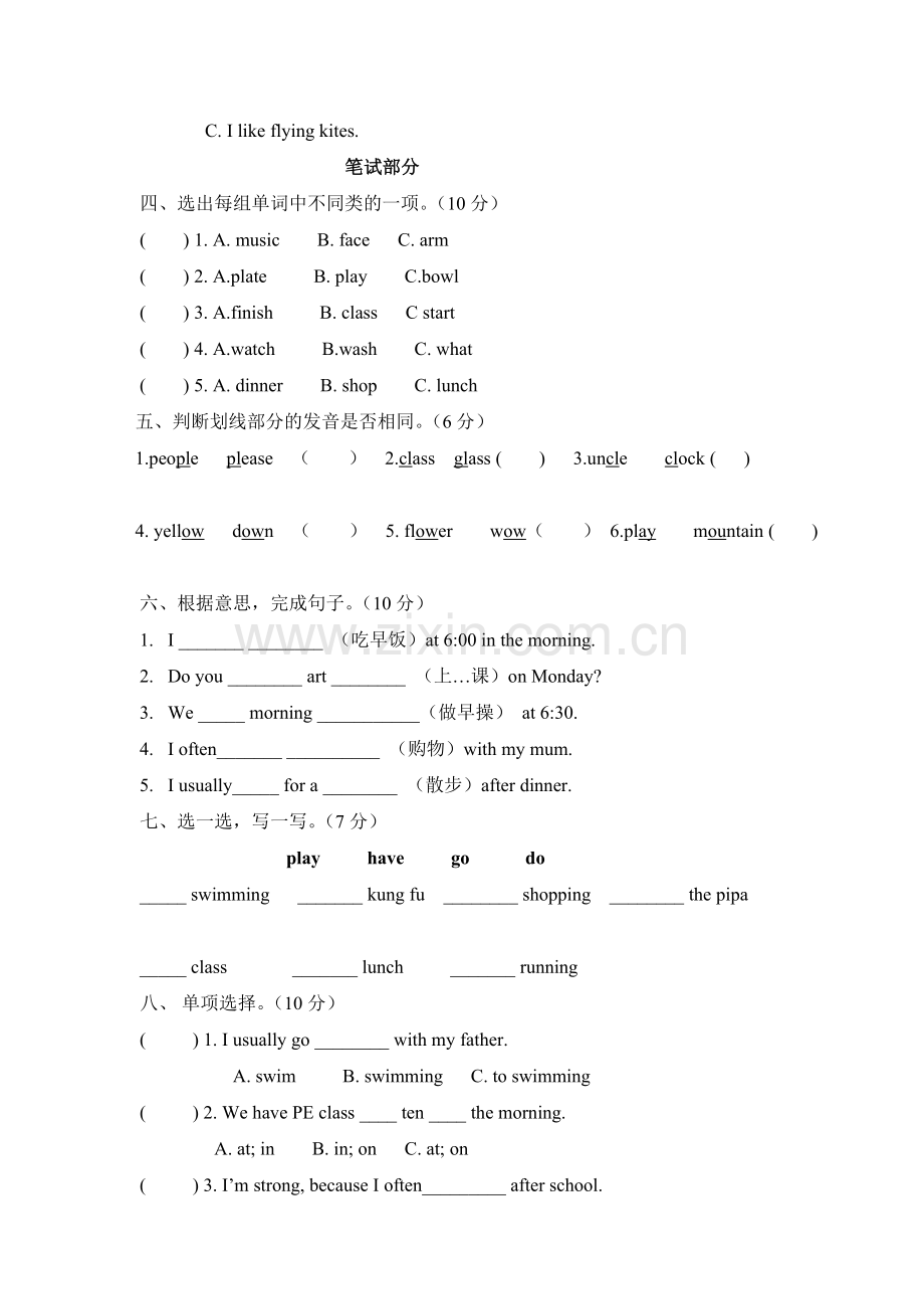 五年级下册英语试题Unit1综合能力测试题附听力材料人教无答案.doc_第2页