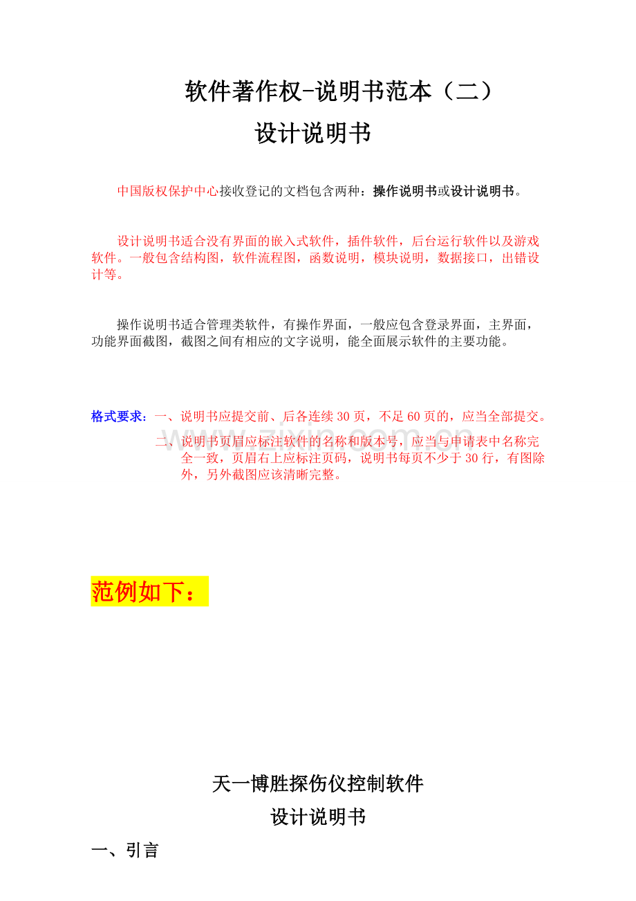 软件著作权说明书范本二.doc_第1页