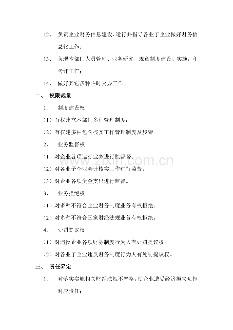 企业财务部各岗位职务说明书样本.doc_第2页