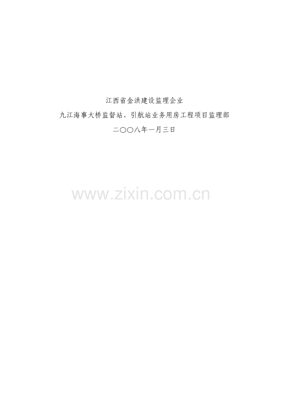 大桥业务用房工程基础分部工程监理质量评估报告样本.doc_第2页