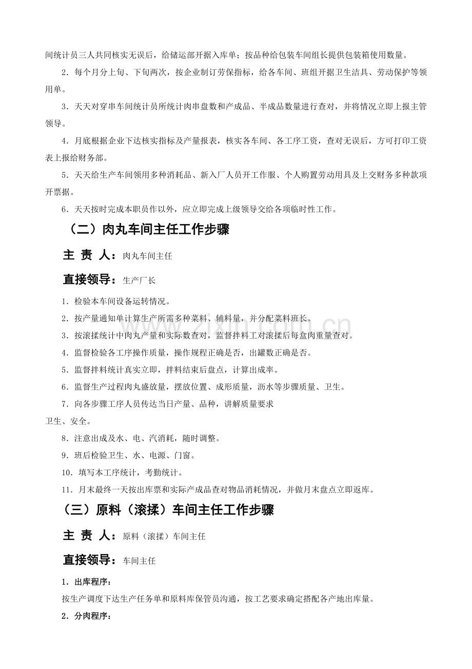 公司生产部岗位职责模板样本.doc_第2页