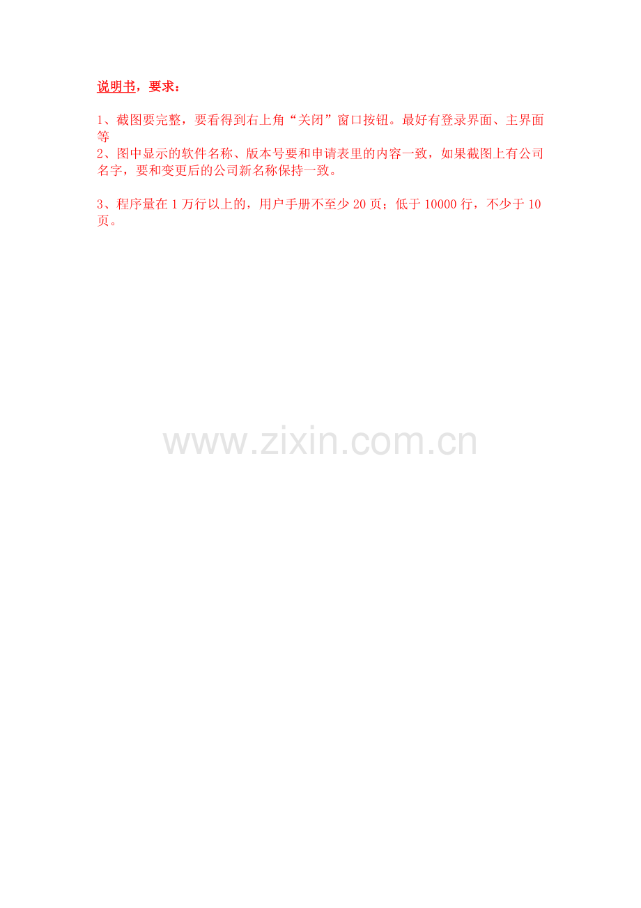 软件著作权说明书模板DOC.doc_第1页
