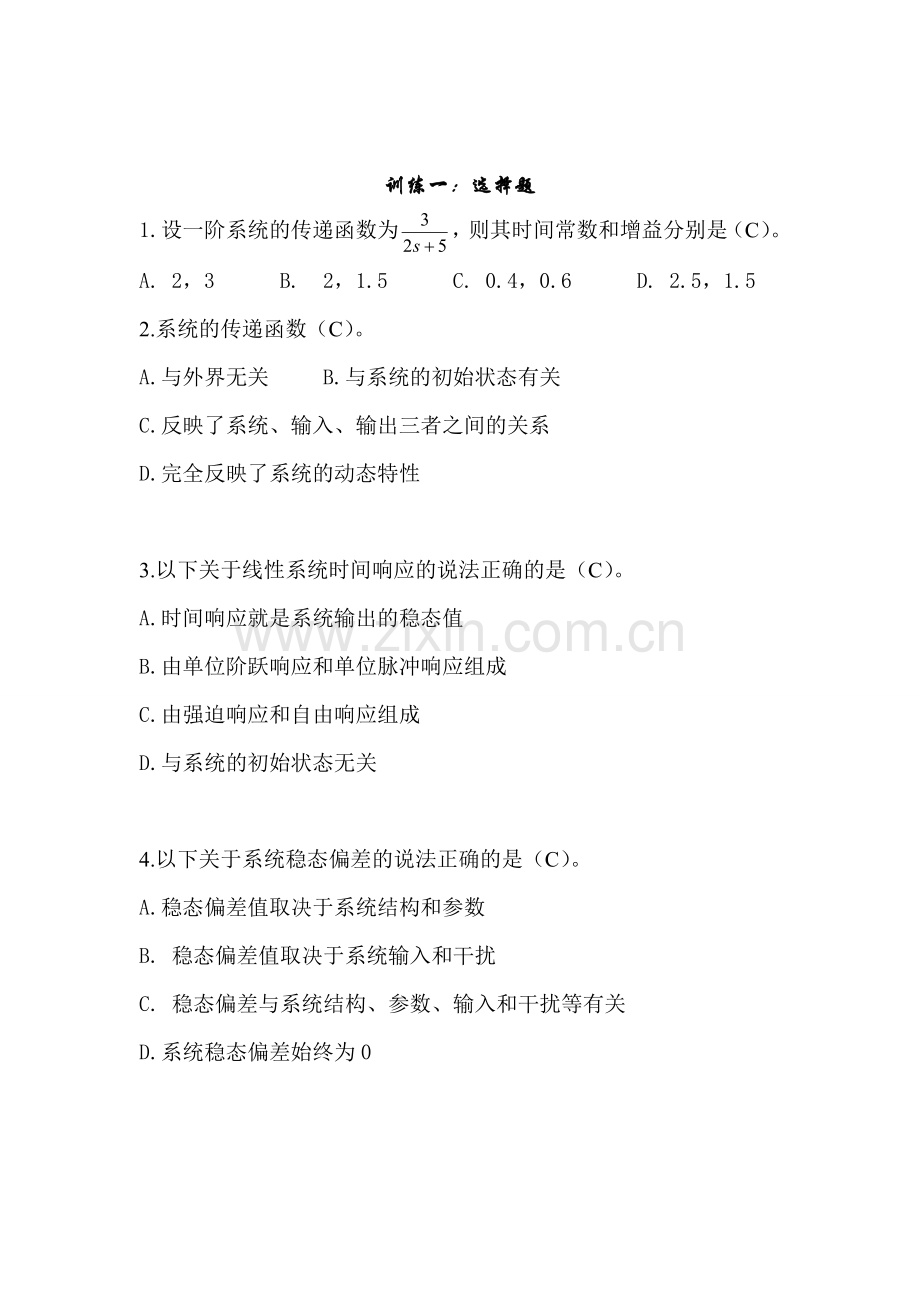 南昌大学机械工程控制基础考前训练题方案.doc_第1页