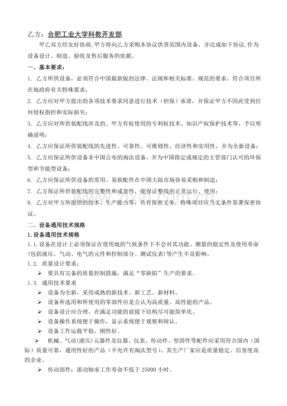 前后桥混流装配线阿特拉斯电动定扭矩拧紧设备工具技术协议101028概要.doc_第2页