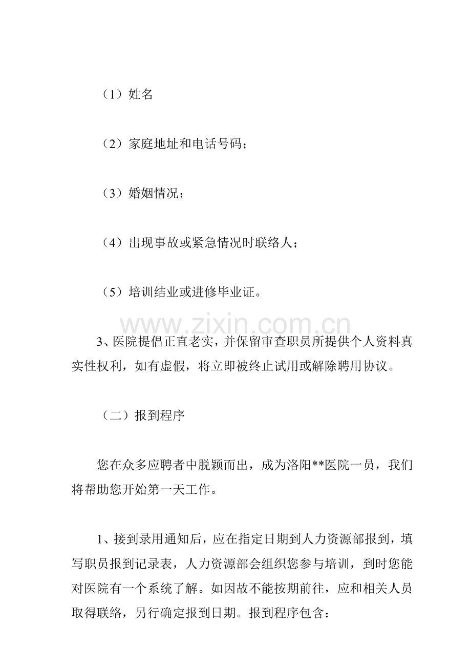 医院员工管理培训手册样本.doc_第2页