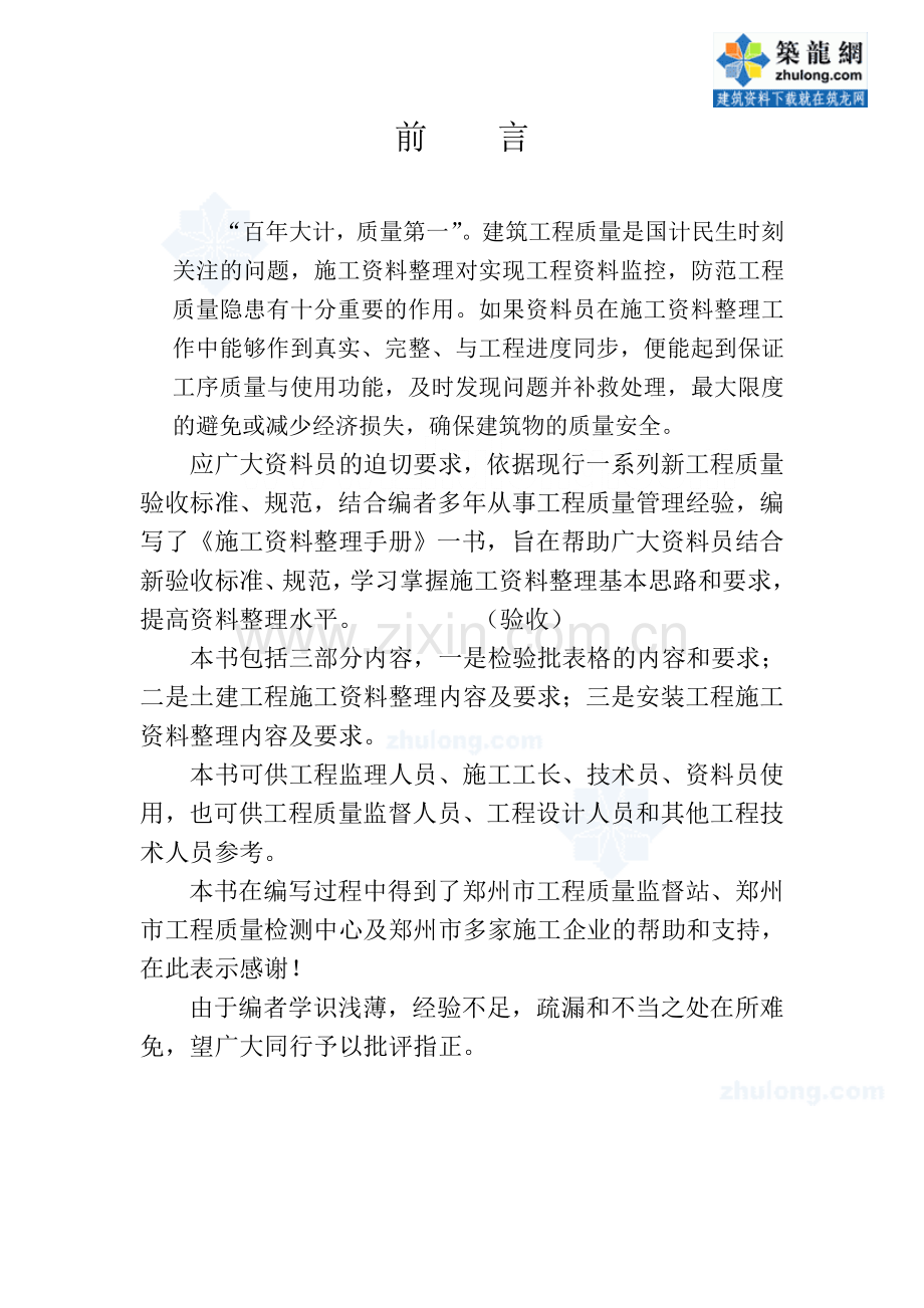 筑龙资料质量检验表.doc_第1页