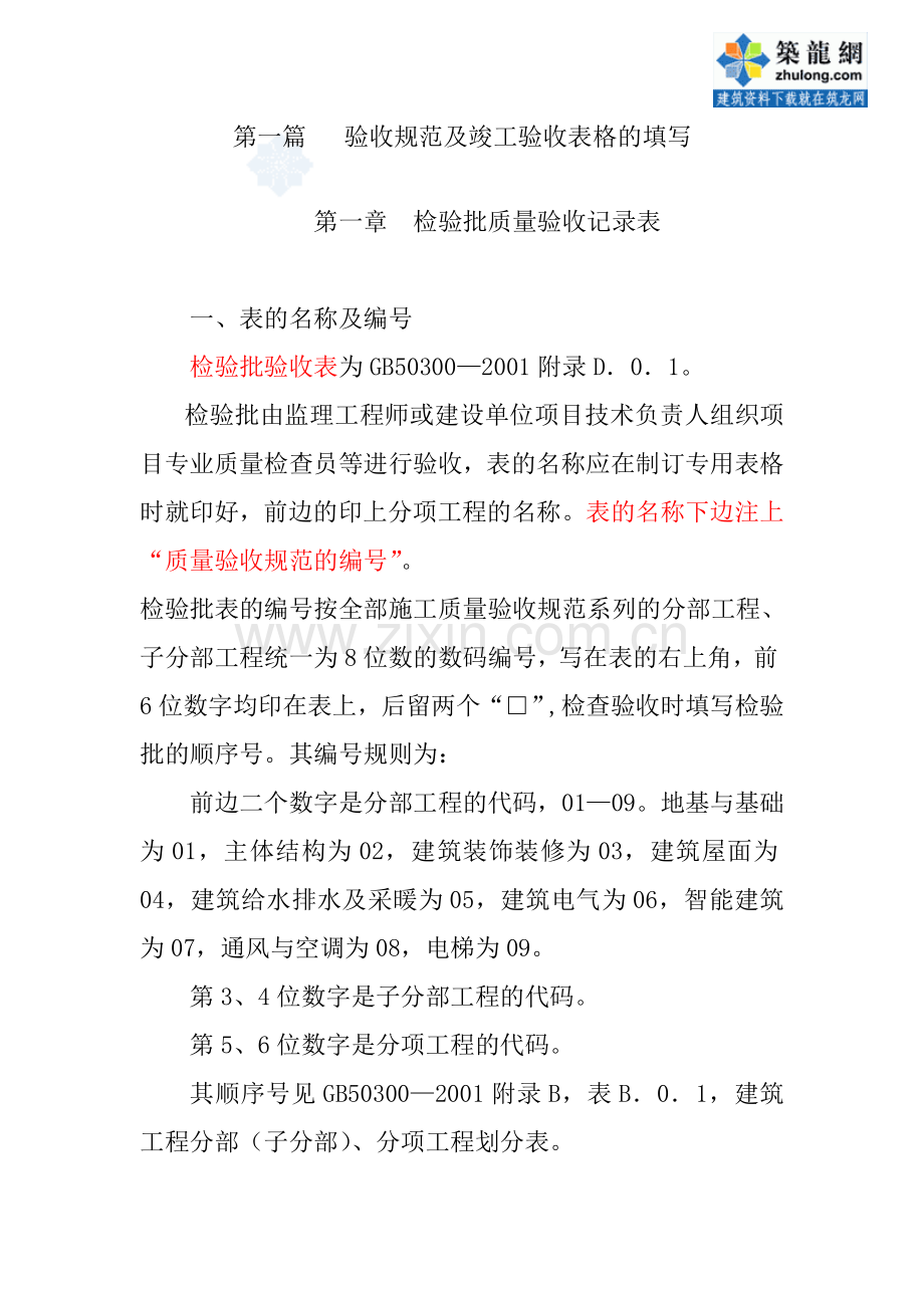 筑龙资料质量检验表.doc_第2页