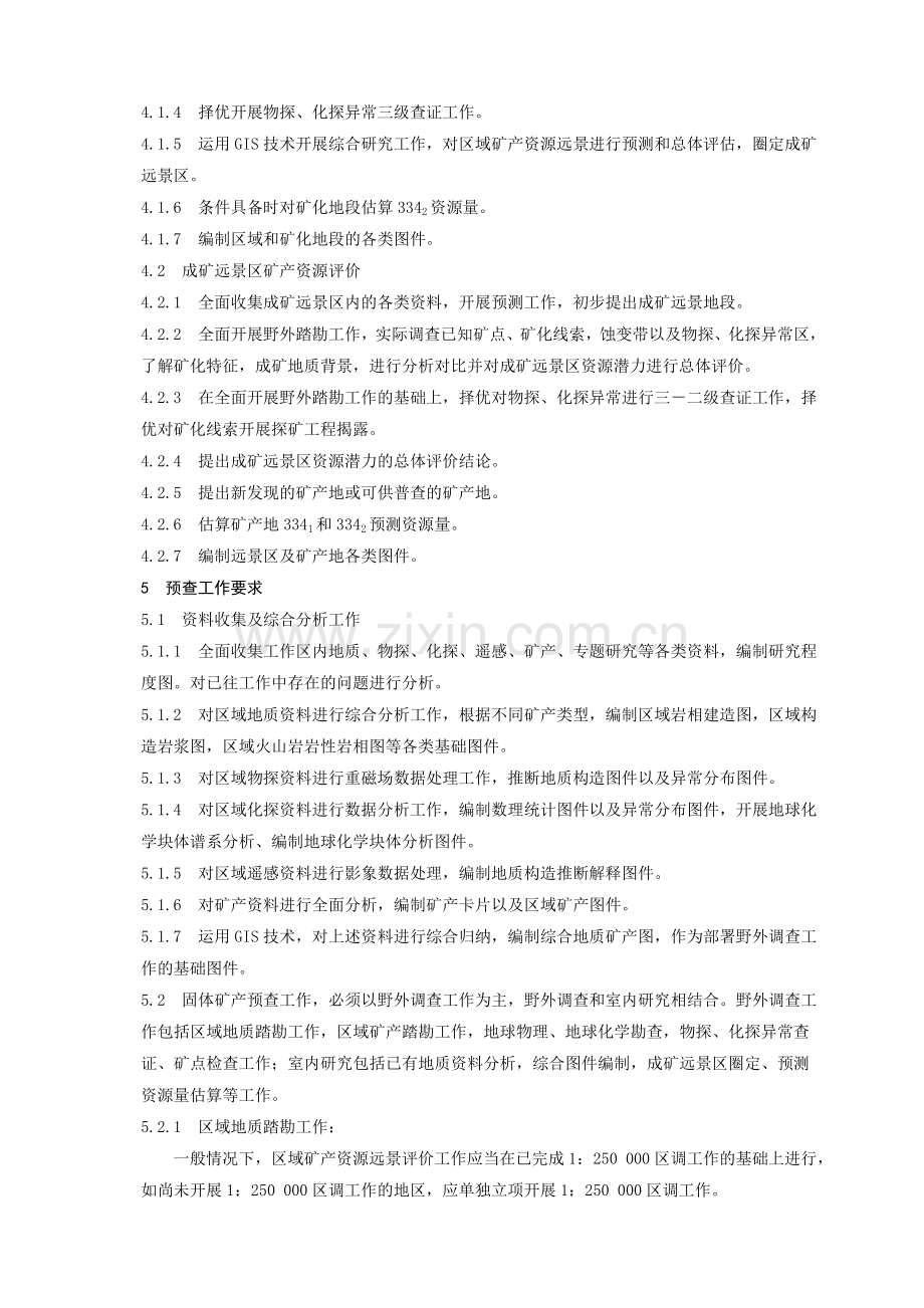 固体矿产预查暂行规定.doc_第2页