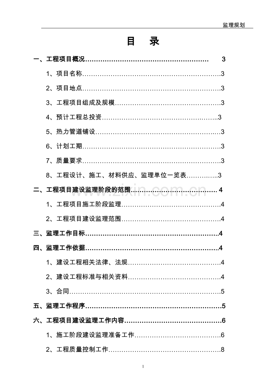 热力工程监理规划.doc_第1页