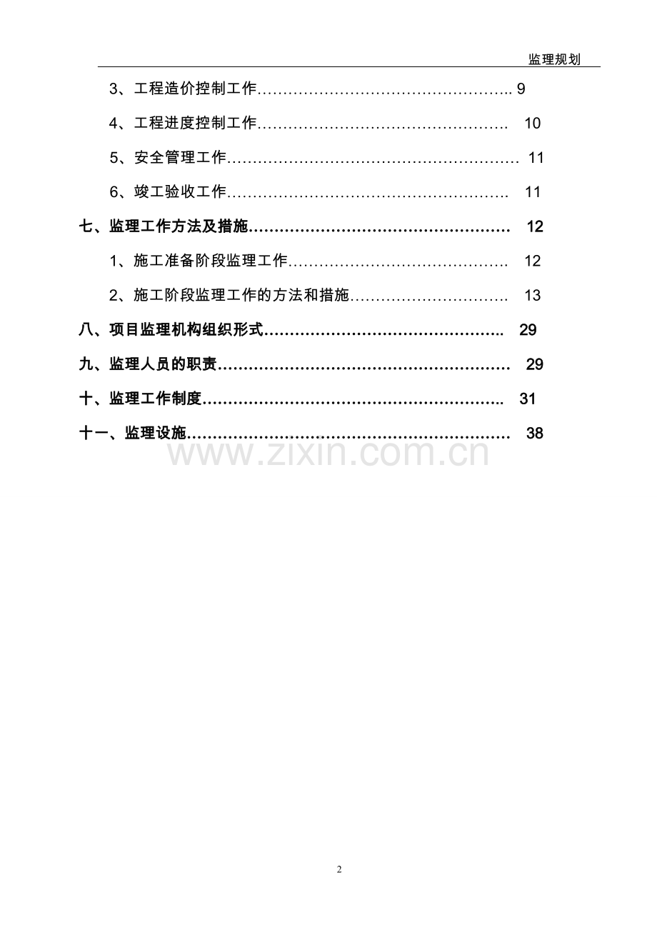 热力工程监理规划.doc_第2页