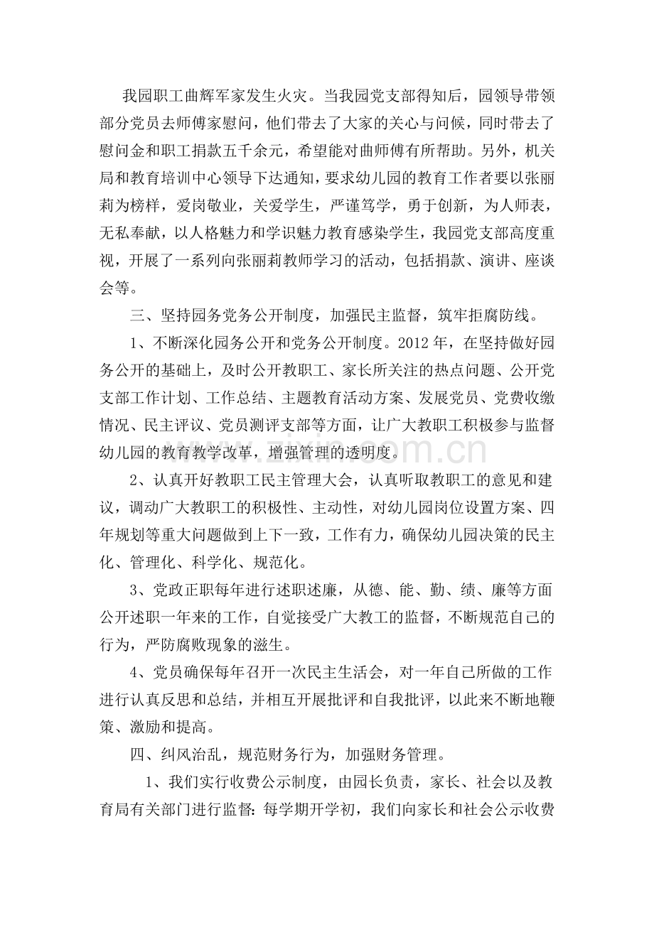 幼儿园党风廉政建设总结.doc_第2页