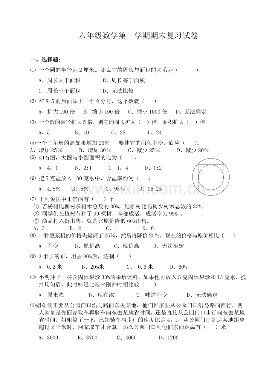 六年级数学第一学期期末复习试卷1.doc_第1页