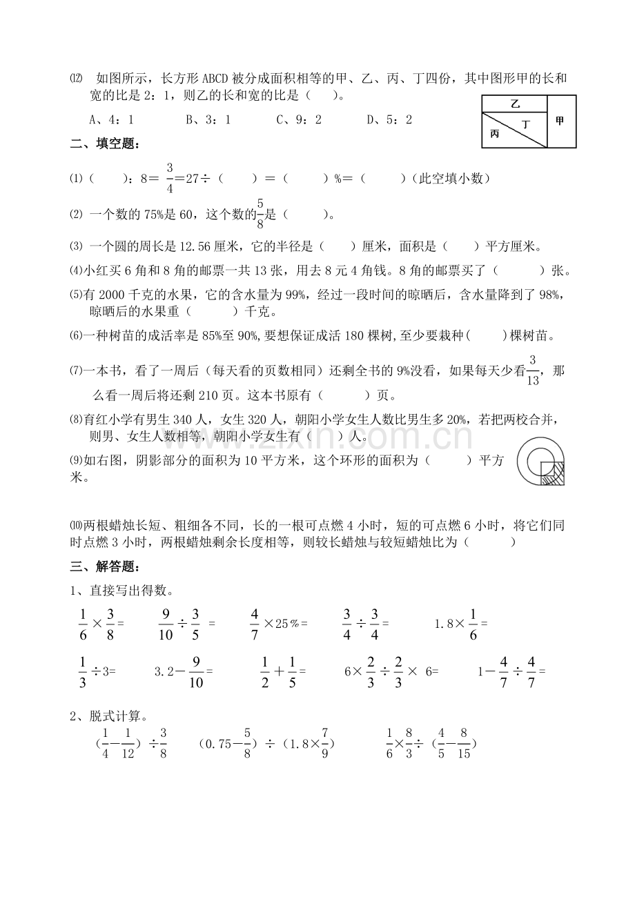 六年级数学第一学期期末复习试卷1.doc_第2页
