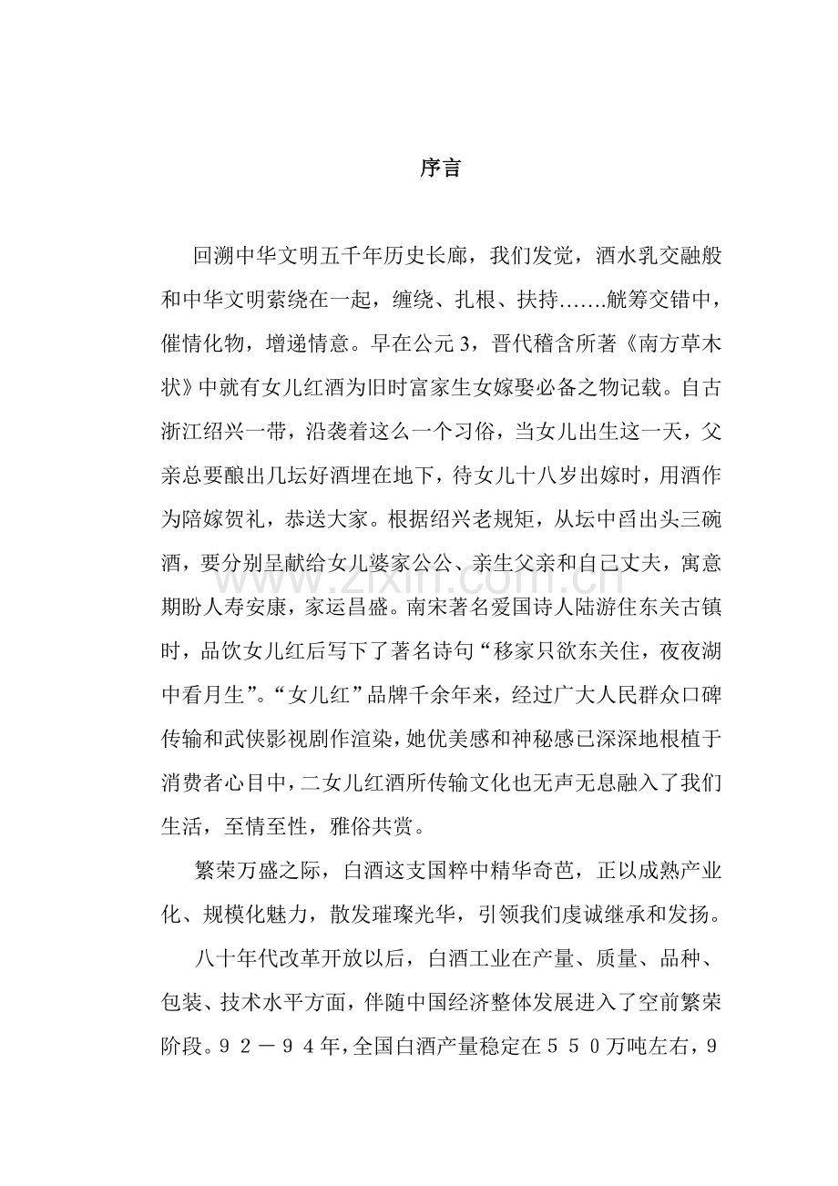 品牌酒市场推广指导方案样本.doc_第1页