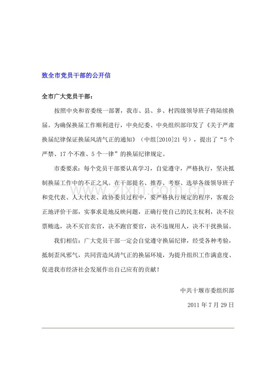 严格遵守换届纪律保证换届风清气正.doc_第1页