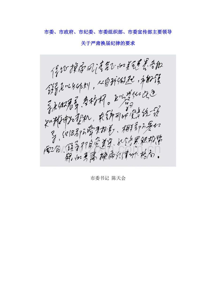 严格遵守换届纪律保证换届风清气正.doc_第2页
